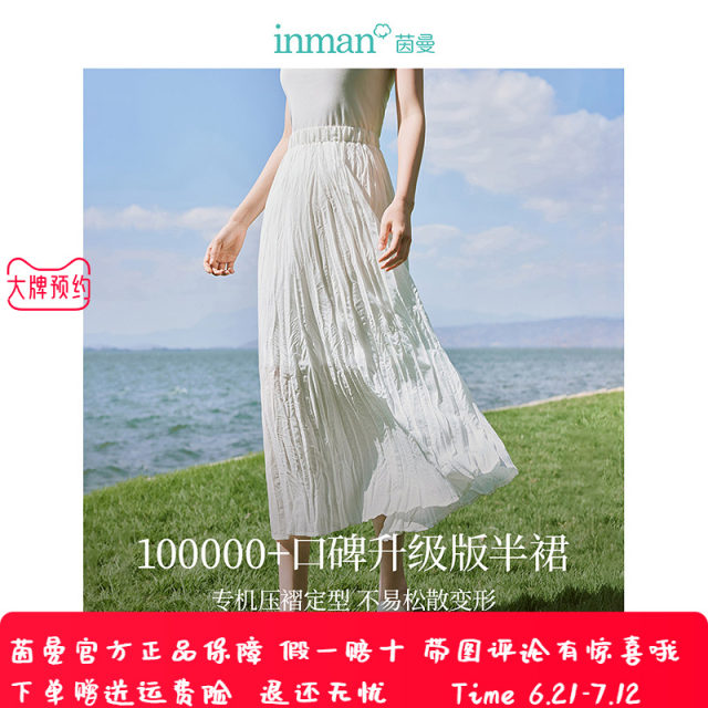 First pay Dingyinman pleated skirt for women in summer new elastic waist A-line mid-length skirt 18424104