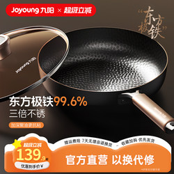 Joyoung Flat-Bottomed Frying Pan for Home Use, Non-Coating Iron Pan, Suitable for Stir-Frying, Compatible with Induction Cookers and Gas Stoves, Special for Frying Eggs and Making Pancakes