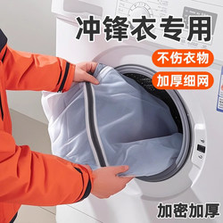 Special Laundry Bag for Jacket, Washing Machine, Large Anti-Deformation Fine Mesh, Mountaineering Clothing Machine Washable Thickeneded Washing Bag, Mesh Bag