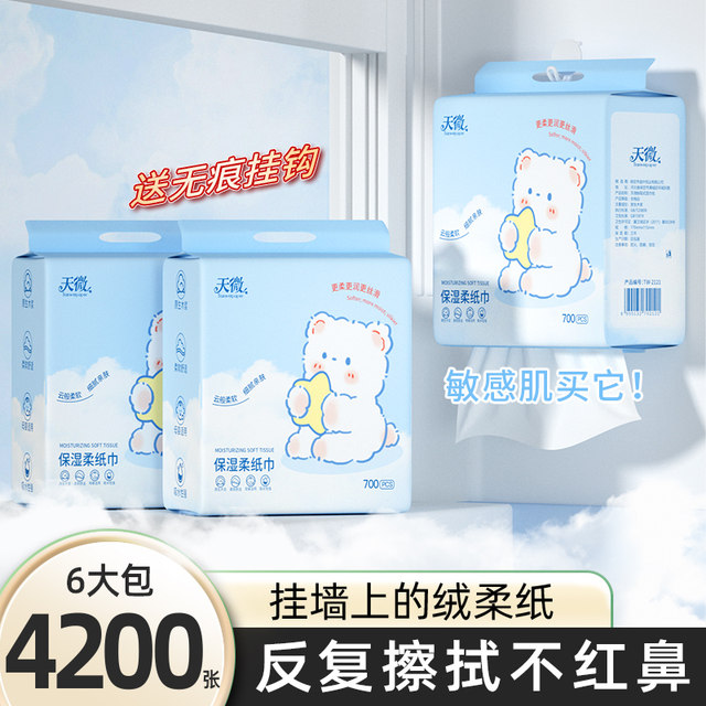 6 packs of 4200 pieces of baby tissues hanging soft tissue paper mother and baby moisturizing paper cloud soft tissue baby cream paper