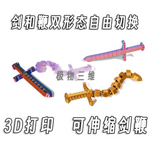 
3D Printed Sword Whip Toys Bendable Joints Can Move Handsome Sword Fun Creative Unzipping Artifact Reward Small Gifts