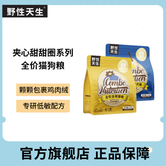 
Wild Born Sandwich Donut Cat Food Dog Food Full Price Full Period Chicken Velvet Hypoallergenic Formula Cat Dog Food