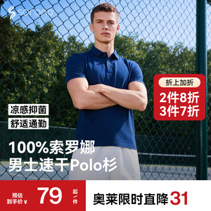 
Donkey outdoor summer Sorona men's casual commuting POLO shirt cool sun protection quick-drying breathable short-sleeved T-shirt