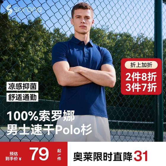 
Donkey outdoor summer Sorona men's casual commuting POLO shirt cool sun protection quick-drying breathable short-sleeved T-shirt