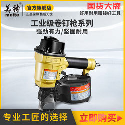 Meite Nail Gun Cn55 Pneumatic Nail Gun Cn70 Air Nail Gun Woodworking Special Nail Gun Cable Wooden Pallet Nail Gun