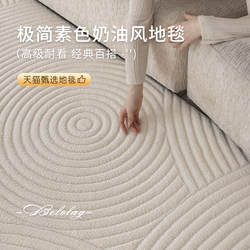 Cream-Style Carpet for Living Room 2025 New Model Bedroom Sofa Floor Mat Diatomaceous Fiber Waterproof Washable Wipeable Light Luxury High-End