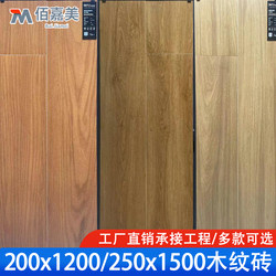 200X1200 Imitation Wood Grain Tiles Living Room Bedroom Log Style Floor Tiles 250X1500 Matte Non-Slip Wood Grain Tiles