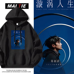 Zheng Runze's Same Style Hoodie for Women, Swirl Life Tour Concert Fan Support Clothing, Autumn and Winter Jacket