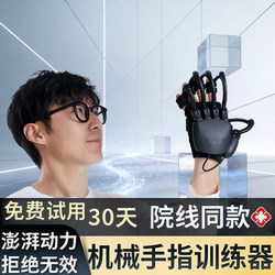 Bionic Exoskeleton Electric Finger Rehabilitation Training Equipment Hand Hemiplegia Exercise Gloves Five-Finger Hand Function Exercise