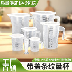Measuring Jug with Lid, Baking Plastic Measuring Cylinder, Special for Milk Tea Shops, Small Kitchen Measuring Cup with Scale