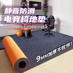 E-Sports Desk and Chair Soundproof Floor Mat Office Chair Swivel Chair Wooden Floor Protection Mat E-Sports Room Bedroom Soundproof Carpet