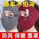 Winter warm full-face mask for women, dust-proof neck protection, ear protection, thickened cycling cold-proof mask, men's windproof mask, women's