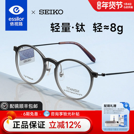 
Yishilu lens Seiko glasses frame Titanium Pill series neutral full frame business lightweight customized frame men TS6201