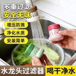 Universal Faucet Filter Splash-Proof Household Tap Water Purification Showerhead Kitchen Water Purifier Water Purification Device