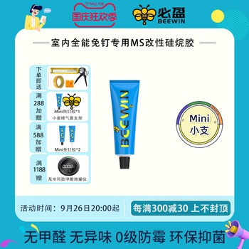 Beewin ms nail-free glue, formaldehyde-free, odor-free mother and baby sticky wall metal wall panel mirror tile skirting