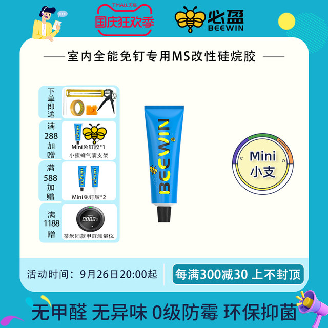 Beewin ms nail-free glue, formaldehyde-free, odor-free mother and baby sticky wall metal wall panel mirror tile skirting