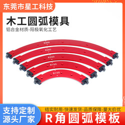 Woodworking Internal and External R-Angle Large Arc Template Wardrobe Corner Trimming Machine Semi-Circular Arc Chamfering Auxiliary Trimming Machine