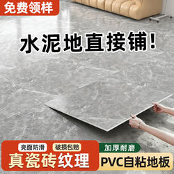 Pvc Floor Stickers Are Self-Adhesive, Thickened, Wear-Resistant, Waterproof, and Suitable for Home Use. They Mimic Tile Flooring and Can Be Directly Laid on Cement Floors