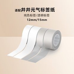 Suitable for Jingjing Yuanqi Mini Thermal Label Paper Self-Adhesive Waterproof Stickers Name Tags Identification Stickers