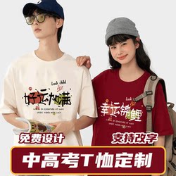 Customized Class Uniform T-Shirts for Middle and High School Students, Short-Sleeved Shirts for the High School Entrance Exam, Cultural Shirts for the 100-Day Oath-Taking Ceremony, and DIY Exam Uniforms