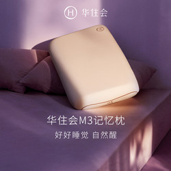 Huazhui M3 Memory Pillow Slow Rebound Memory Foam Cervical Spine Protection Adult Pillow All-Season Hotel Official Pillow Pillow Core