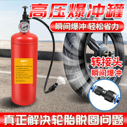 High-Pressure Portable Gas Storage Inflatable Tank for Tire Inflation, Vacuum Tire Inflator, Fire Extinguisher Modification Parts