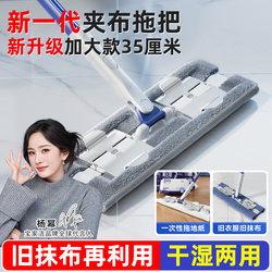 【Same Model as Yang Mi】Baojiajie Cloth Mop for Home Use, One-Step Cleaning, Dual-Use for Dry and Wet, Flat Mop, 2025 New Model for Floor Cleaning