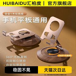 【Huibaidu】New Mobile Phone Stand, Desktop Lazy Tablet Holder, Rotatable and Foldable Phone Stand, iPad 720 Metal Phone Support Stand, Phone and Tablet Support Stand