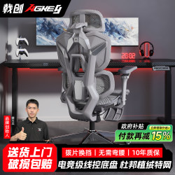 Jichuang Agkey-Tianji Y1 E-Sports Ergonomic Chair Computer Gaming Office Chair Home Use Comfortable and Breathable for Long Sitting