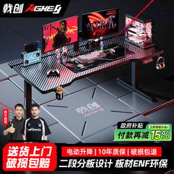 Jichuang Agkey-K1 Pro E-Sports Adjustable Desk Computer Table for Gaming and Home Use, Can Be Equipped with Robotic Arm, Carbon Fiber Color