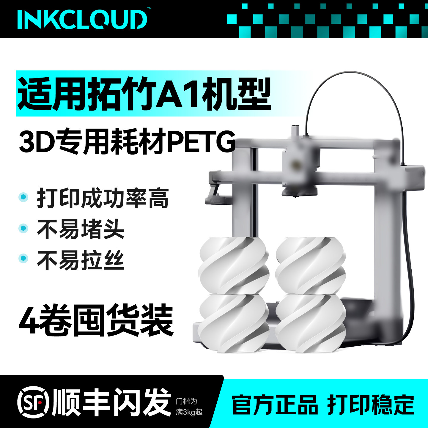 拓竹党必备PETG-淘宝逛一逛