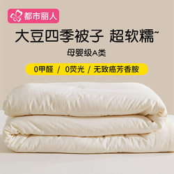 Soybean Fiber Quilt Core Winter Quilt Student Dormitory Single and Double Thickened Warm Spring and Autumn Quilt All-Season Universal Cotton Quilt