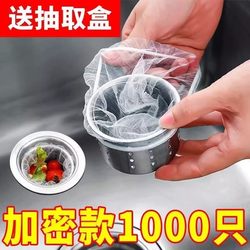 Disposable kitchen sink filter