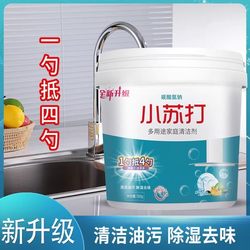 Baking Soda Powder Multi-Purpose Cleaner for Removing Grease, Washing Clothes, Brushing Shoes, Kitchen Descaling, Stain Removal, Tea Stains, Household Cleaner