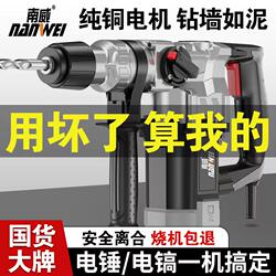 Nanwei Electric Hammer, Electric Pick, Electric Drill, Dual-Purpose Multi-Functional Impact Drill for Concrete, Industrial-Grade Household High-Power Electric Hammer