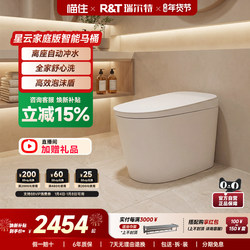 Realt Smart Toilet Nebula Family Version 2026 New Model Fully Automatic Flushing Household Heated Electric Toilet