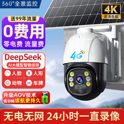 Solar-Powered Surveillance Camera 360-Degree No Blind Spots Night Vision High-Definition Waterproof Wireless Mobile Phone Remote 4g Home Use