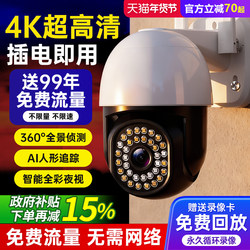 Surveillance Camera for Home Use, Outdoor, No Network Required, 360-Degree Panoramic Camera, Mobile Phone Remote, Ultra-High Definition, Waterproof