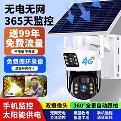 Solar-Powered Surveillance Camera for Outdoor Use, No Electricity or Internet Required, Lifetime Free Data, Wireless Surveillance Camera, New Camera Head