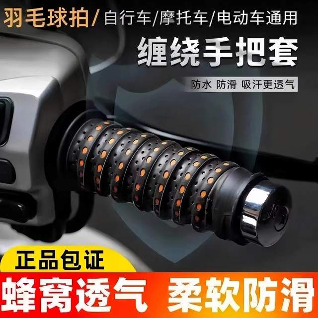 Motorcycle handlebar cover Electric handlebar cover keel wrap belt anti-slip wear-resistant breathable bicycle practical modification accessories