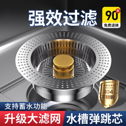 Stainless steel kitchen sink filter