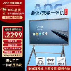 Aog Conference Tablet All-In-One Teaching Electronic Whiteboard Conference Touch Screen 85/ 100inch Smart Conference Tablet