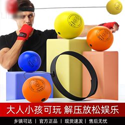 Boxing Ball Head-Mounted Boxing Reaction Ball Kidsren's Elastic Ball Sandbag Speed Ball Training Adult Fighting Training Device