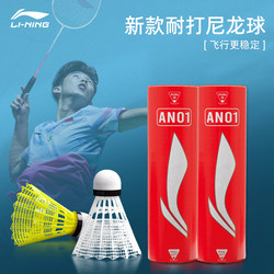 Li Ning Nylon Ball Genuine Durable Badminton Windproof Plastic Ball Kidsren's Home Training Ball Indoor and Outdoor An01
