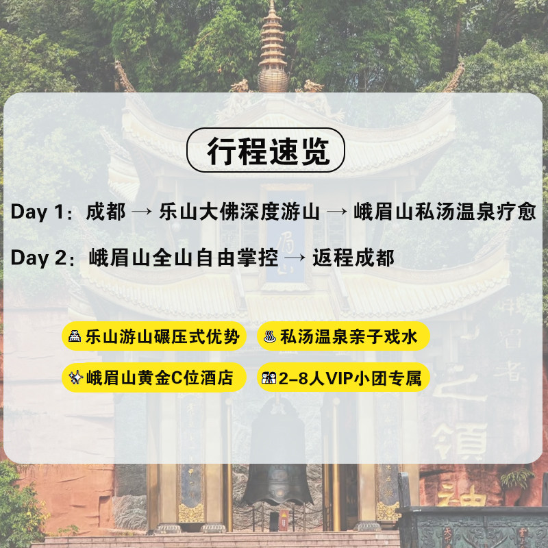 赠接机·峨眉山乐山大佛二日游温泉纯玩金顶云海成都旅游包车小团