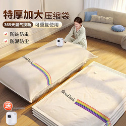 Vacuum Compression Bags for Cotton Quilts, Clothing, Household Storage Bags, Dormitory Student Moving Packing Bags, Moisture-Proof