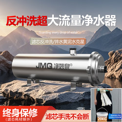 New Rural Tap Water and Well Water Ultrafiltration Whole-House Water Purifier, Household Water Tower Pre-Filter with High Flow Rate