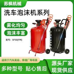 Source Factory Iron Foam Machine Household High-Pressure Foam Bucket Car Washing Foam Tool Sf50 Car Washing Foam Machine