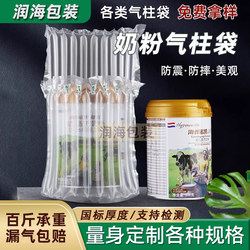 Milk Powder Air Column Bag Shock-Proof Packaging Bag Special for Express Delivery Shock-Proof Buffer Bubble Column Bag Packing Bubble Film Air Column Bag