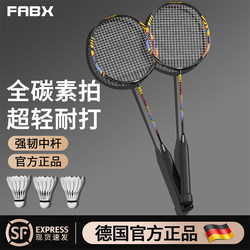 German Full Carbon Badminton Racket Fiber Official Brand Ultra-Light Set for Adults, Durable and Professional, Dedicated for Double Racket Use